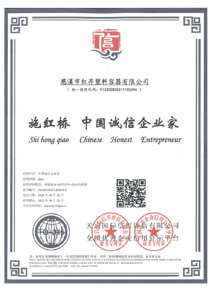 中國(guó)誠(chéng)信企業(yè)家