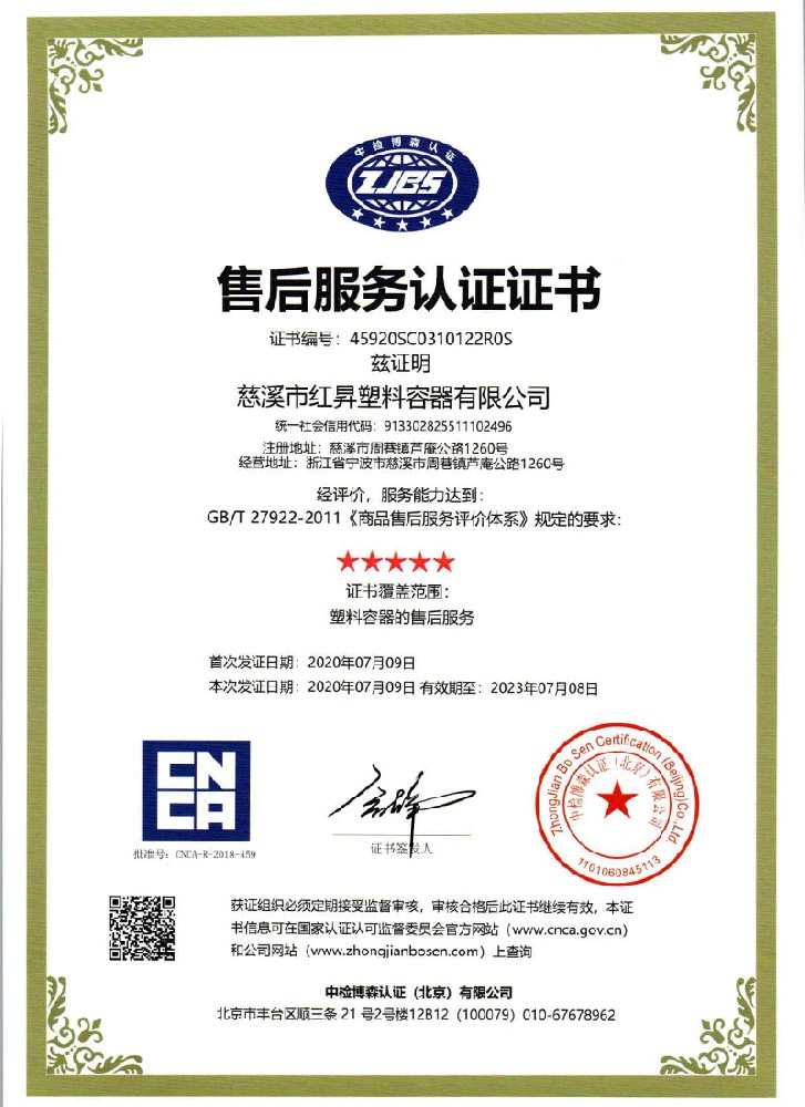 售后服務(wù)認(rèn)證證書(shū)