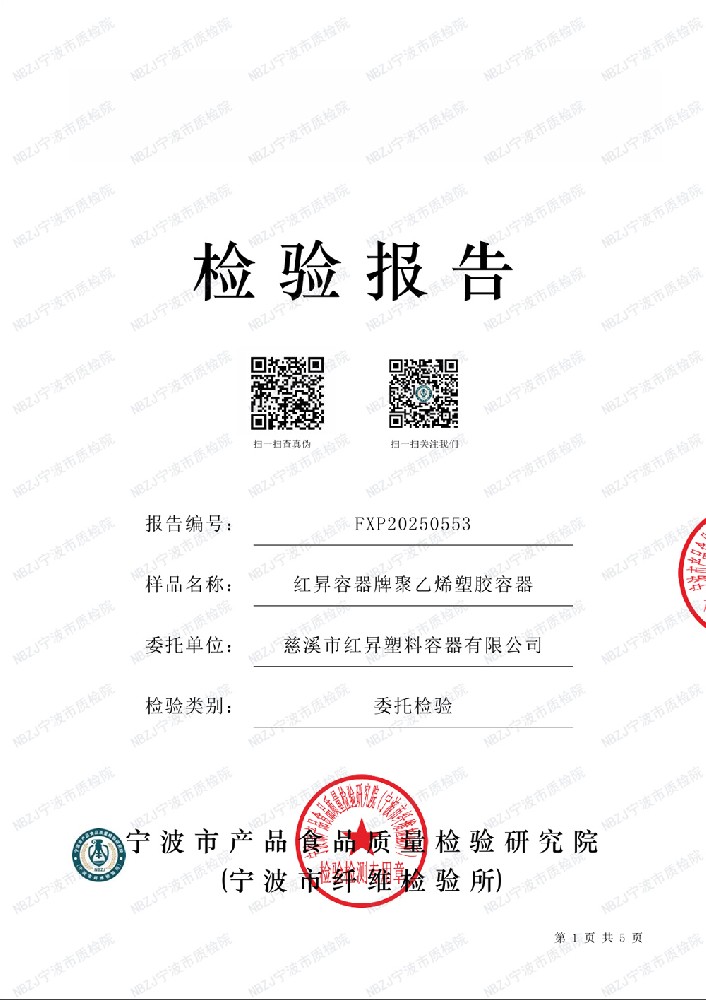 檢驗(yàn)報(bào)告