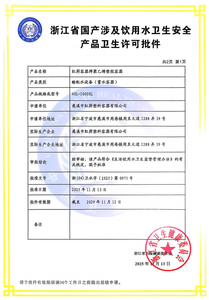 飲用水衛(wèi)生安全產(chǎn)品衛(wèi)生許可批件