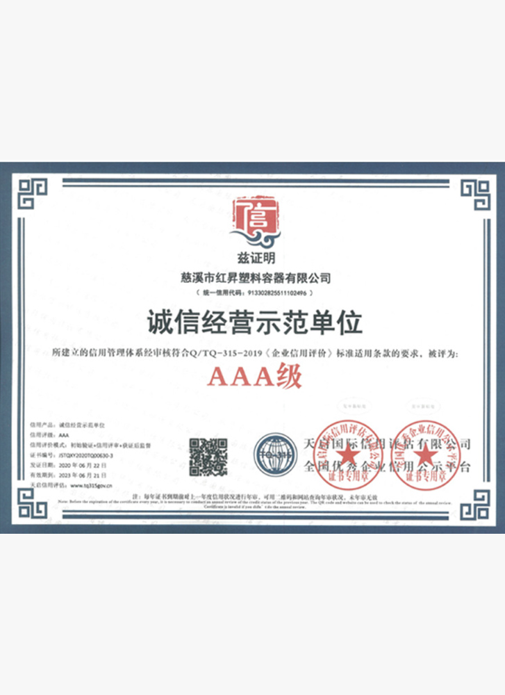 誠(chéng)信經(jīng)營(yíng)示范單位