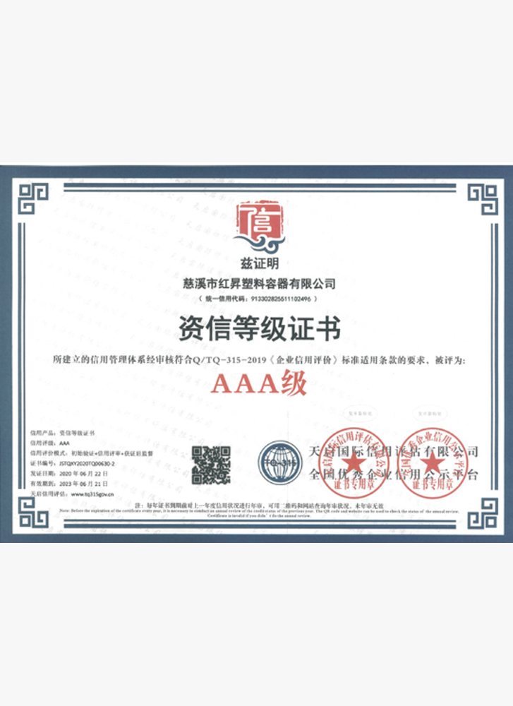 資信等級(jí)證書(shū)